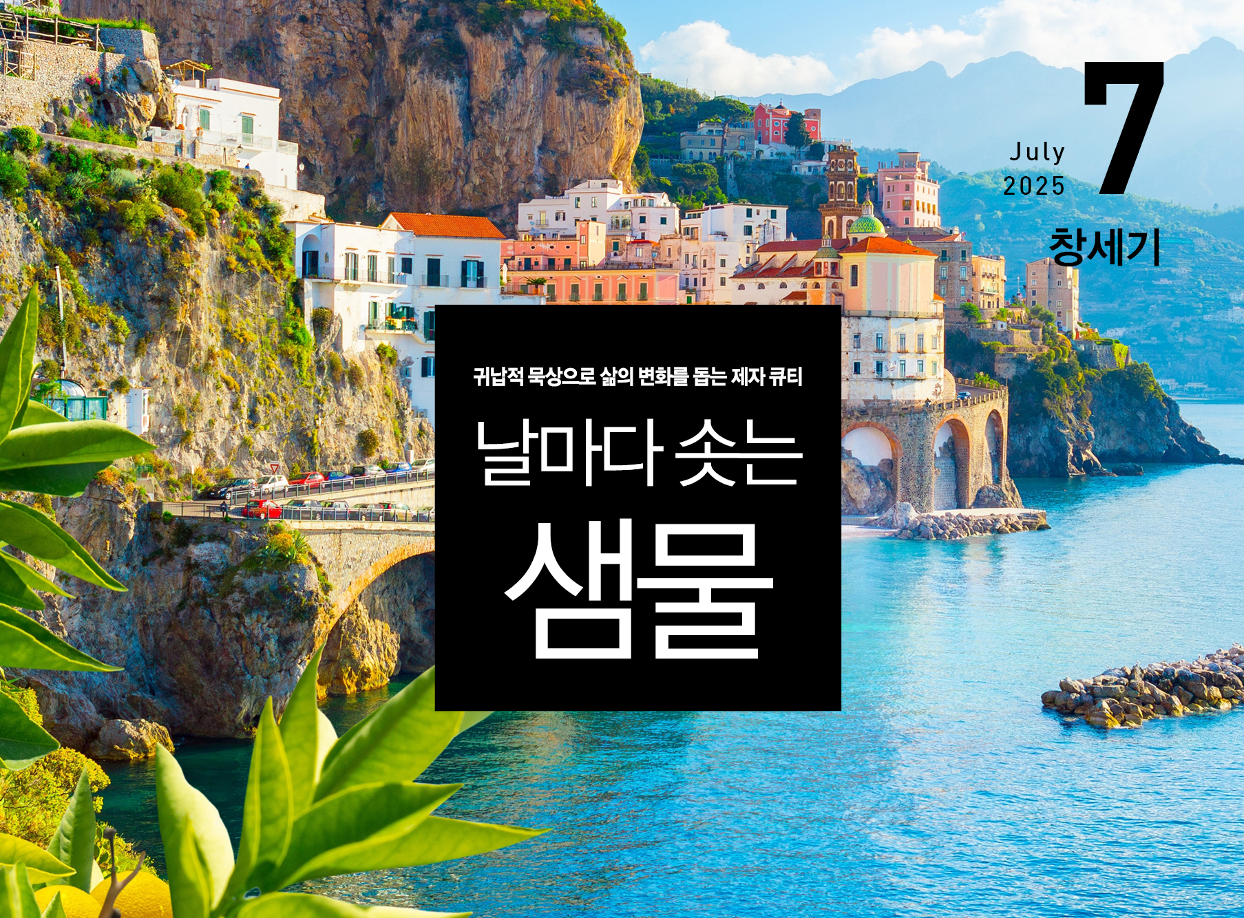 날샘